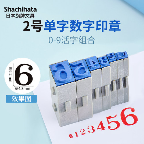 日本小印章用品号码章价格印