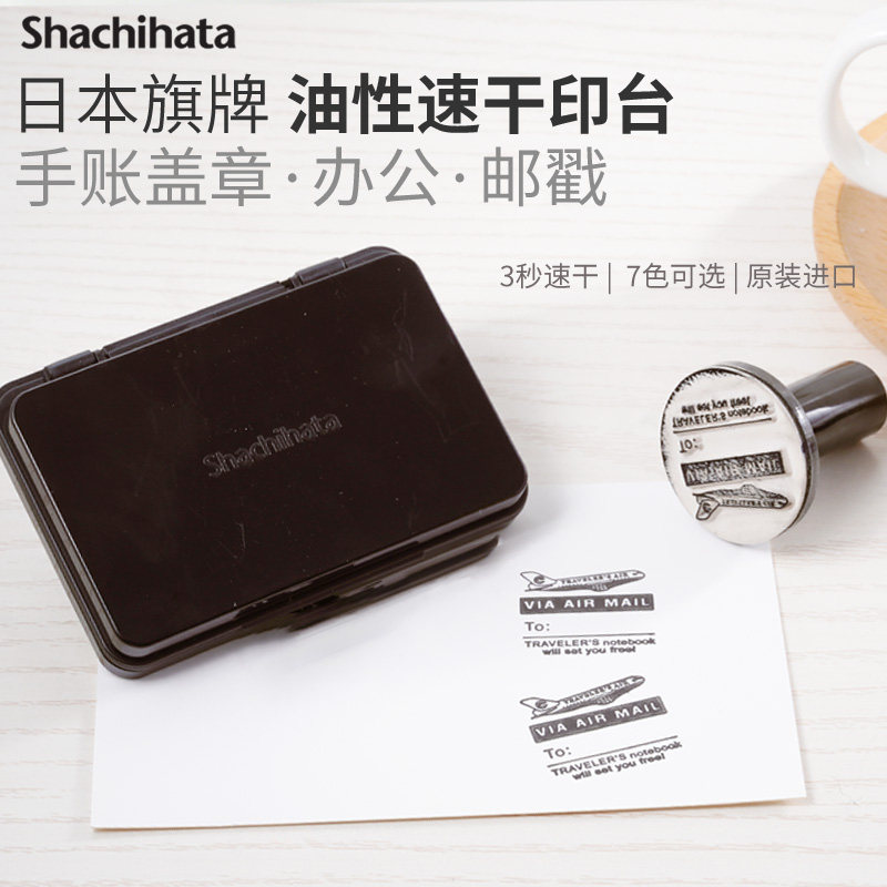 日本产进口旗牌快干印台办公手账邮戳盖章橡胶章速干油性印泥盒月猫印台防水不褪色印油手印指纹印台盒HGN-1