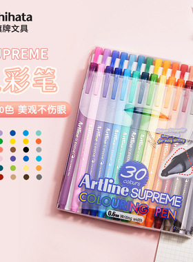 日本Artline旗牌 SUPREME系列水彩笔儿童绘画涂鸦30色套装学生手绘动漫美术画笔圆头速干墨水手账笔EPFS-210