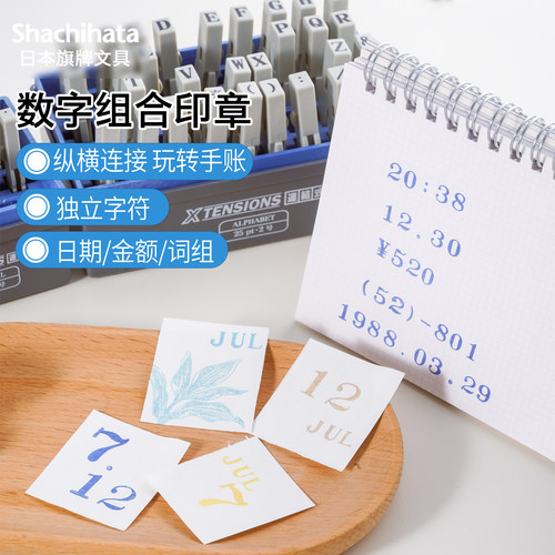 日本旗牌进口数字章0到9手账日期