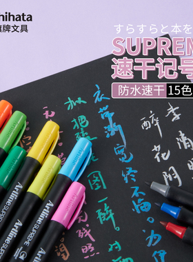 日本旗牌Artline SUPREME系列油性记号笔速干学生美术生专用涂鸦儿童漫画马克笔黑色书写笔彩色绘画笔EPF-700