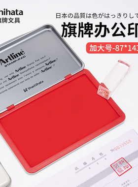 Artline日本旗牌特大号方形印台87*143mm按手掌印脚印加大印泥盒红/蓝/黑/绿/紫大号印台印油空白印台EHJ-4