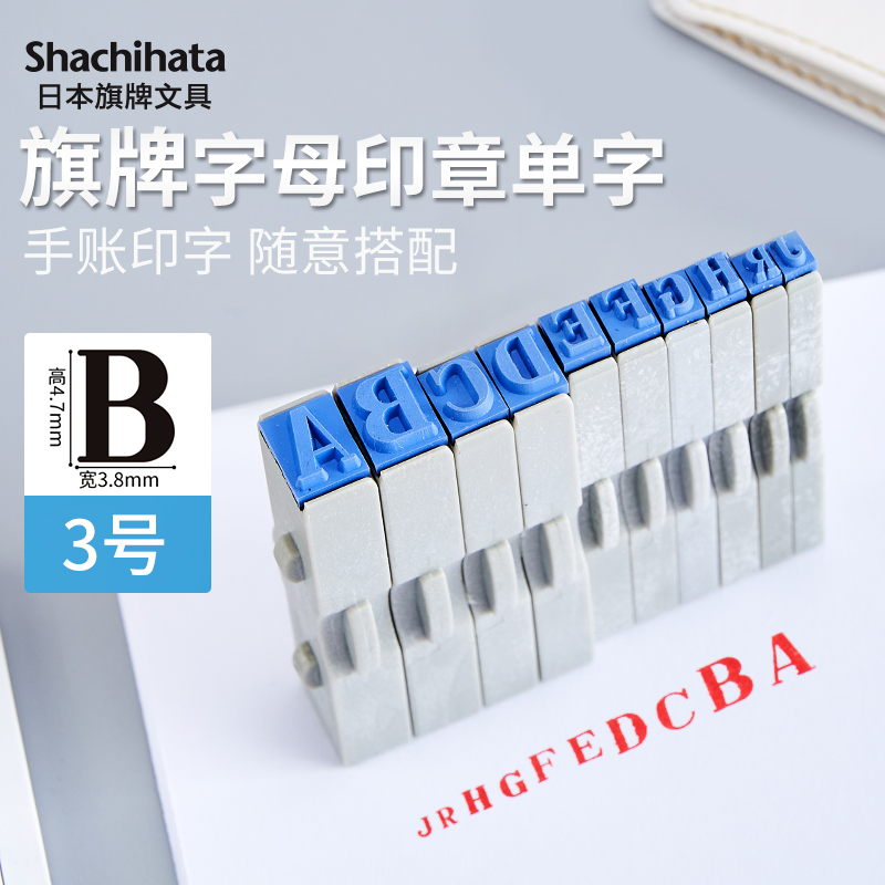 日本原装进口办公用品手账印章