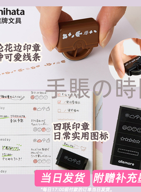 Shachihata日本旗牌手账四联印章 可爱图案浸墨印章自带墨多合一创意小印章nototo手帐印章油性颜料