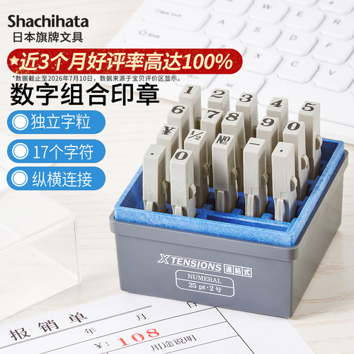日本旗牌进口数字章0-9工业批号