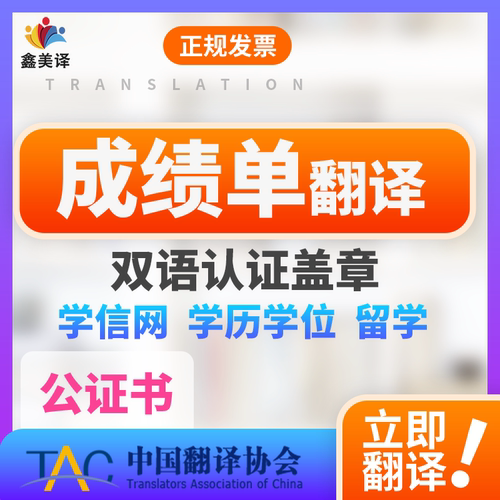 成绩翻译认证学信网英语毕业学位证