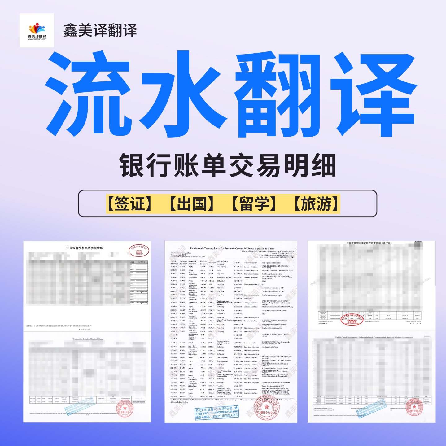 流水翻译英文账单支付宝微信记录明细西班牙语新西兰签证认证盖章图片