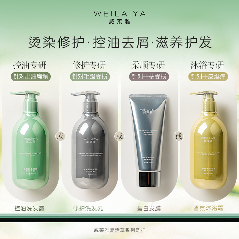 一套多用修护控油沐浴