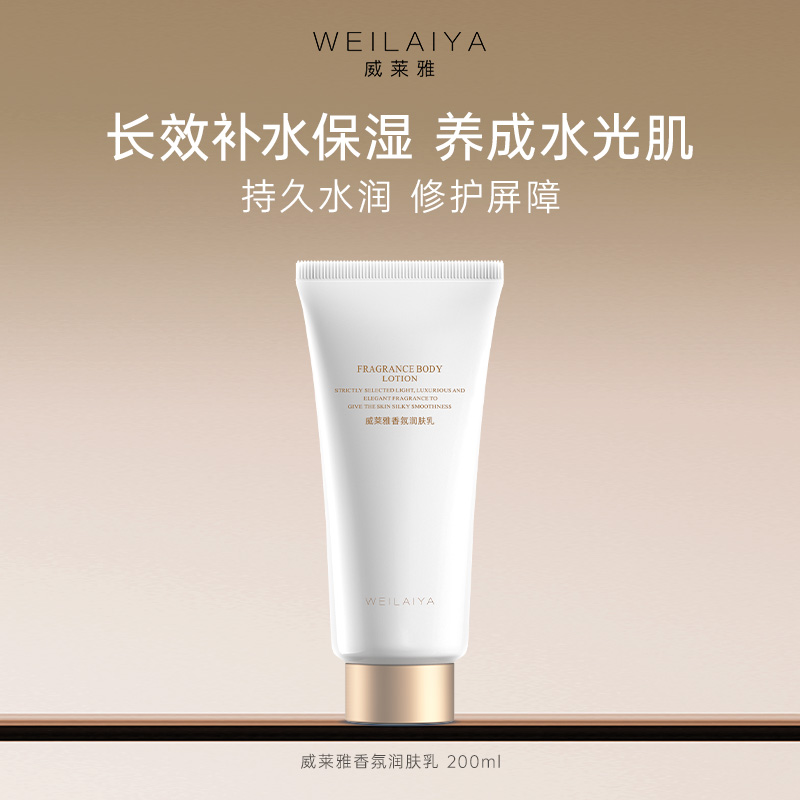 香氛身体乳持久留香保湿