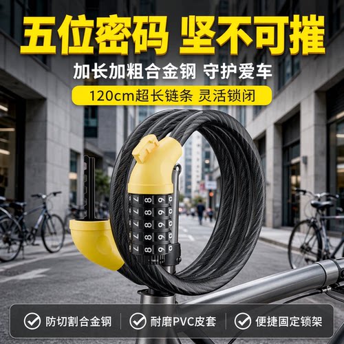 自行车锁山地公路车用密码防盗锁