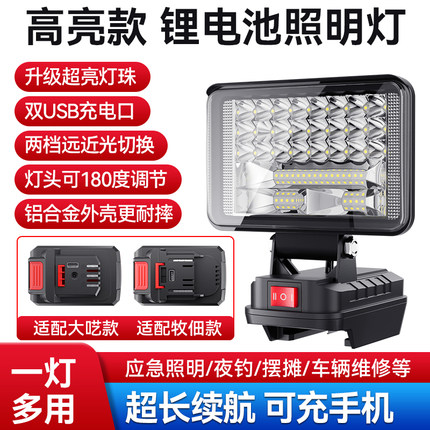 21V锂电池照明灯适配大艺牧田转换器工作灯电动工具LED应急维修灯