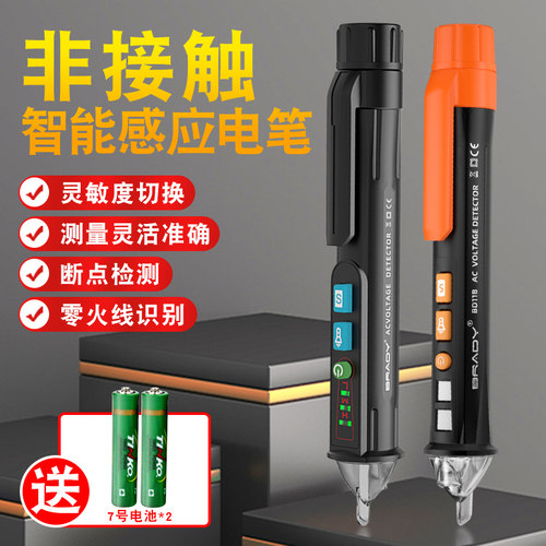 测电笔感应高精度专用断线