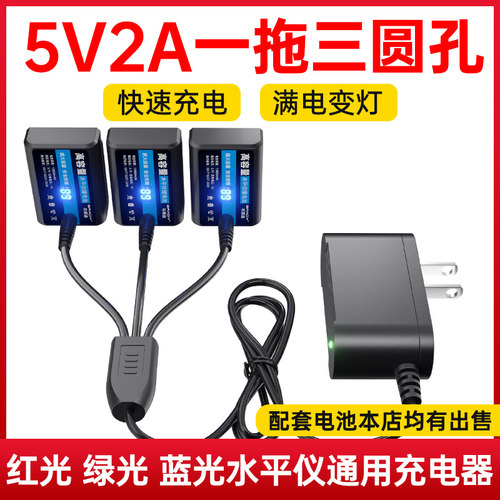 水平仪充电器一拖三红外线电池