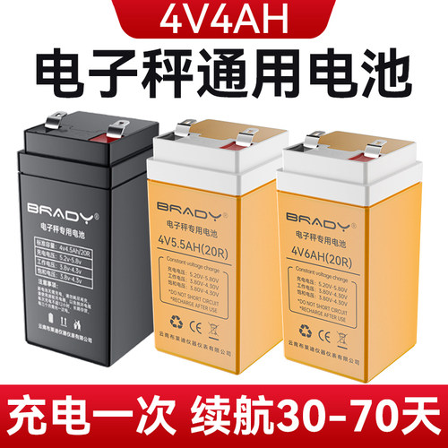 电子秤电池通用台秤专用蓄电瓶