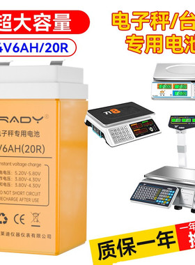 电子秤电池台秤通用30/150/300公斤专用电瓶电子称4v铅酸蓄电池