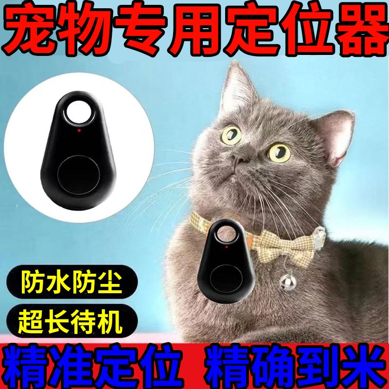 宠物定位器防丢防盗神器