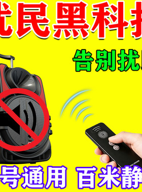 广场舞音响远程信号屏蔽干扰器