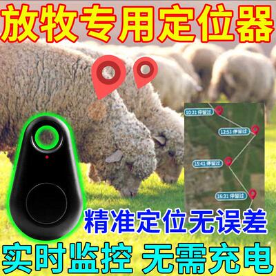 gps定位器牛羊定位器追踪神器