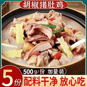 猪肚鸡加热即食预制猪肚包鸡速食鸡汤半成品家庭装餐饮免切懒人菜