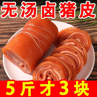 【五香猪皮】正宗酱卤猪皮骨汤猪皮卤味零食猪皮真空包装开袋即食