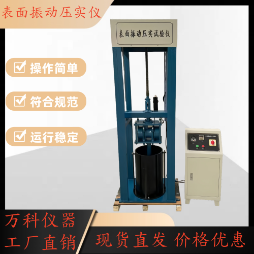 表面震动压实仪BZYS4212土工试料试验仪ZY-4型表面振动压实成型机