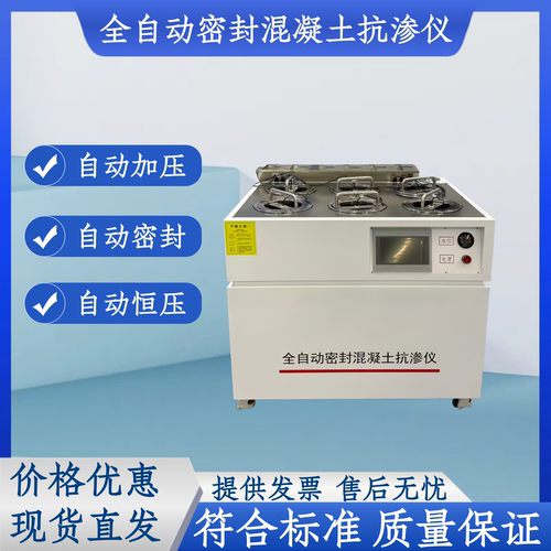 全自动密封混凝土抗渗仪全自动抗渗仪抗渗仪全自动密封砼抗渗仪