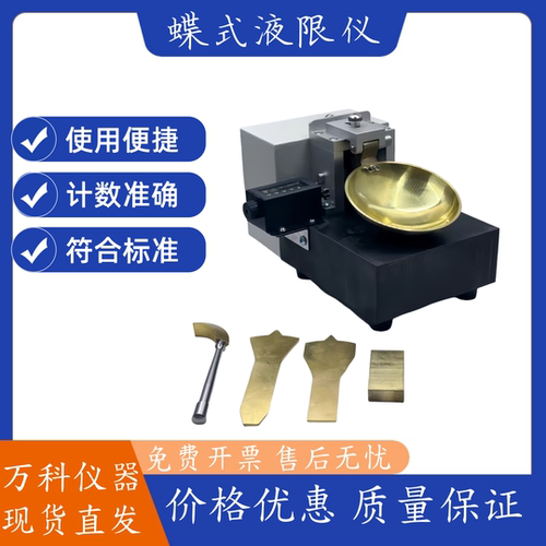 DS-1型手动碟式液限仪 土壤蝶式液限仪 电动蝶式液塑限仪