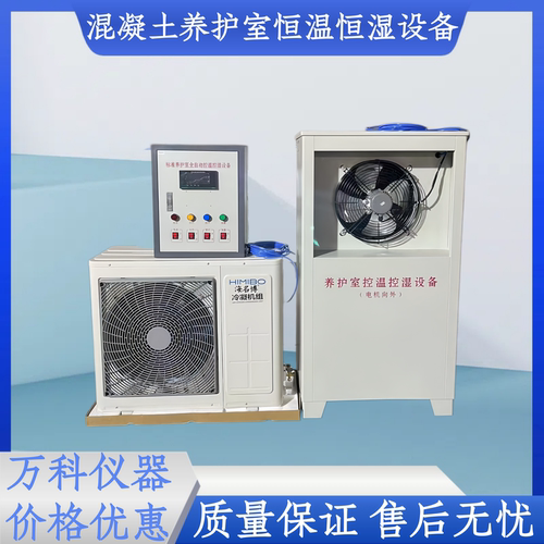 混凝土标养室养护室专用设备全自动控温控湿设备混凝土标准养护室