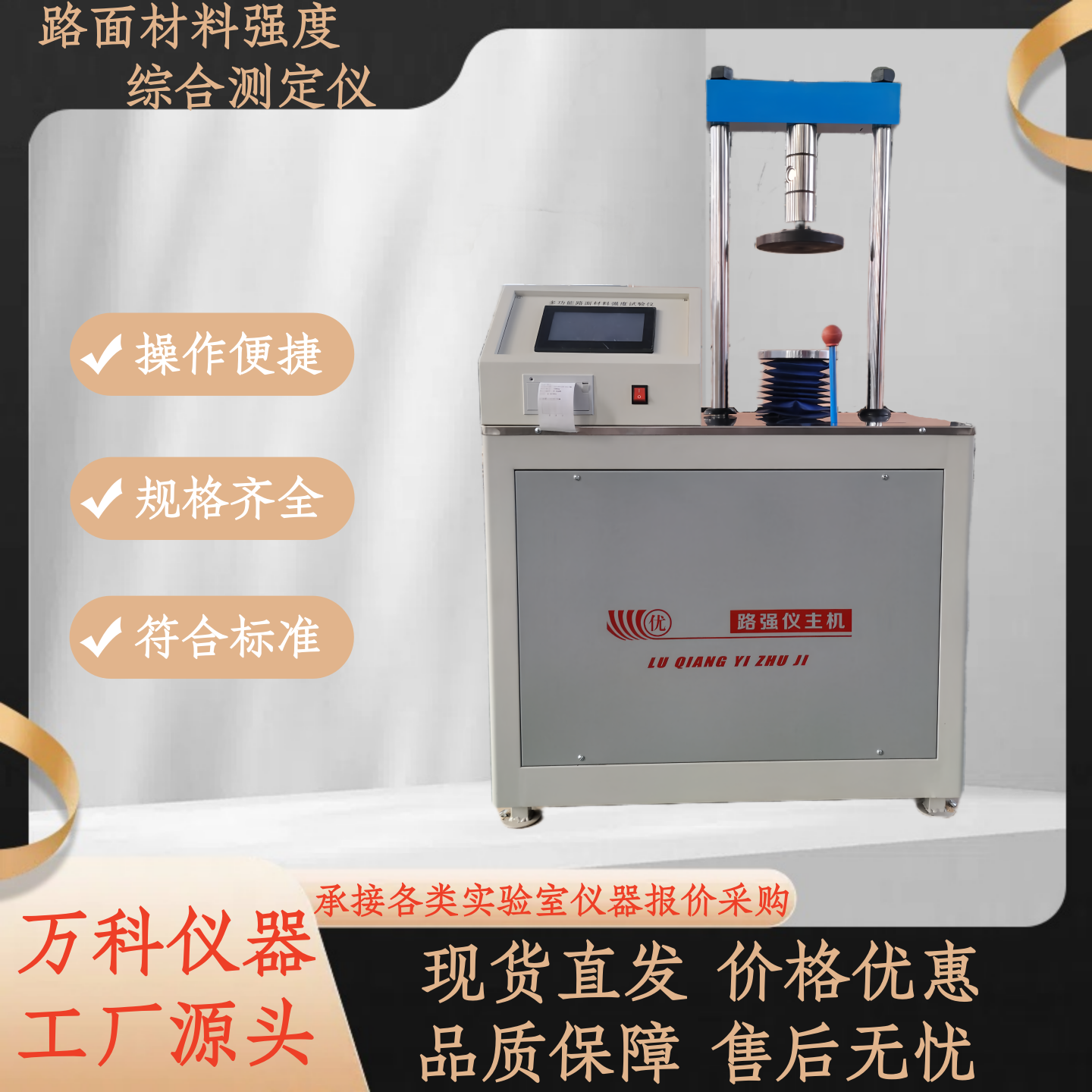 路面材料强度试验仪路强仪主机多功能数显全自动路面材强度试验仪,机械设备,试验机,淘宝优惠券,粉丝福利购,淘宝优惠卷