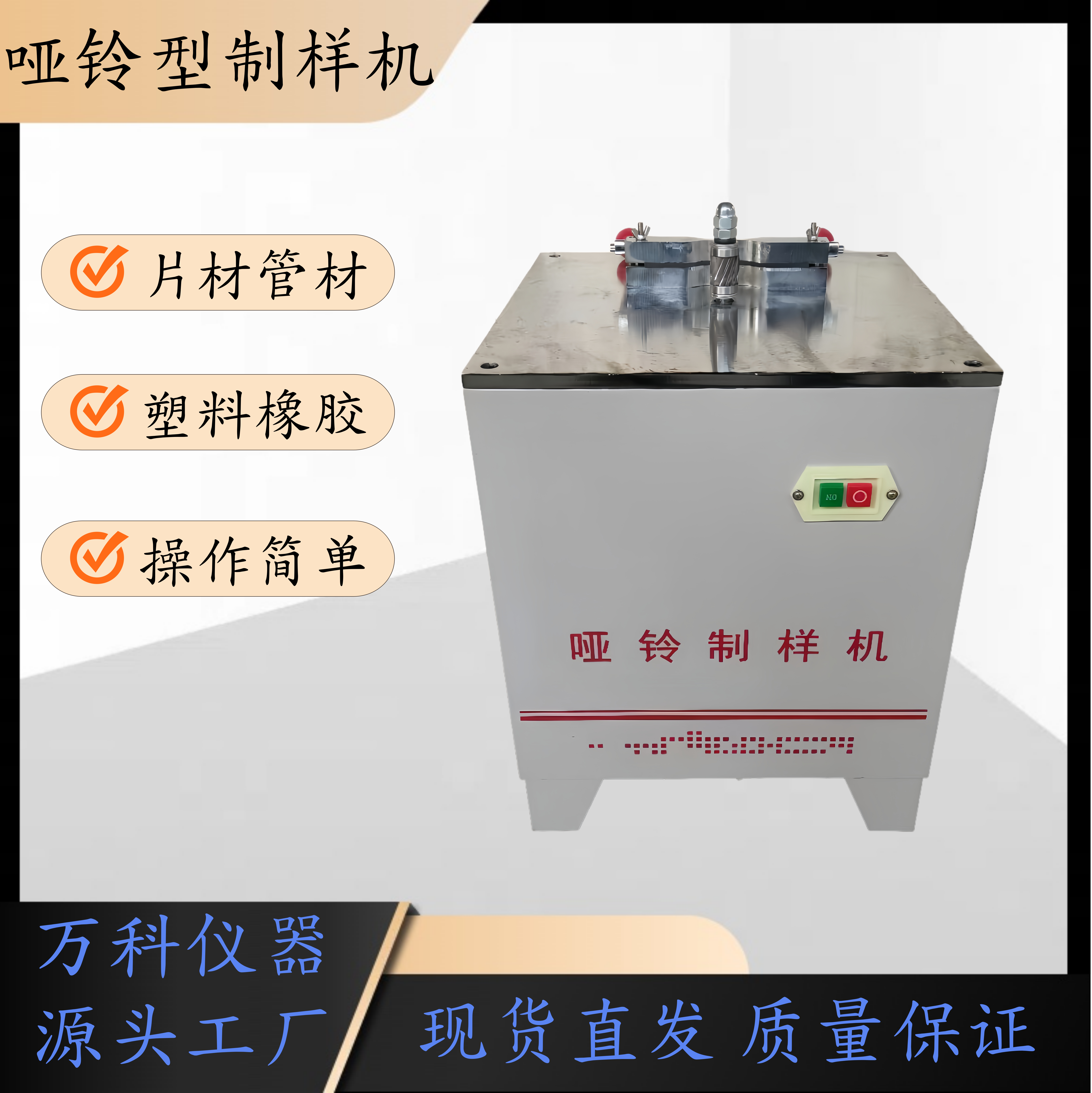 哑铃制样机塑料管材哑铃型制样靠模电动铣刀试样制备拉伸试验样条