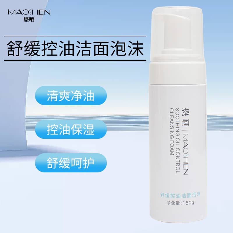 懋哂舒缓控油洁面泡沫深层清洁