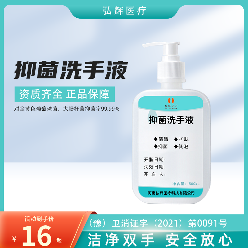 弘辉抑菌洗手液医护级专用洗手抗菌凝胶杀菌消毒液抑菌家用