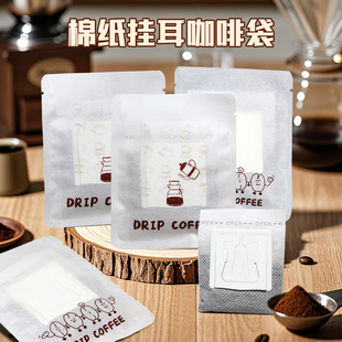 咖啡豆手冲易撕便捷一次性挂耳咖啡粉密封袋进口滤袋棉纸外包装袋