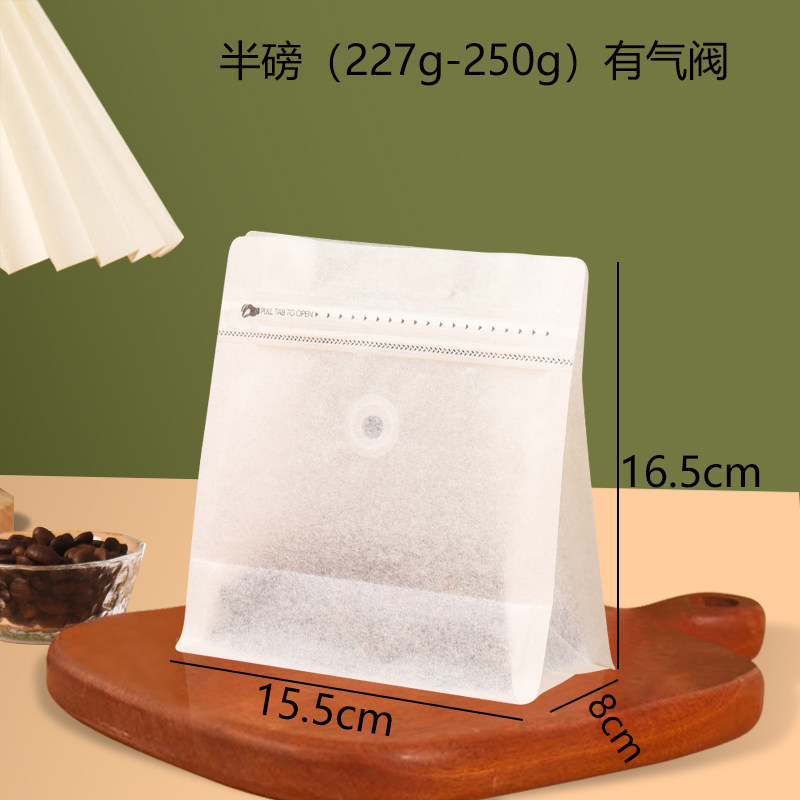 袋八边封单向排气阀拉链自封白棉纸茶叶储存定制咖啡豆包装袋