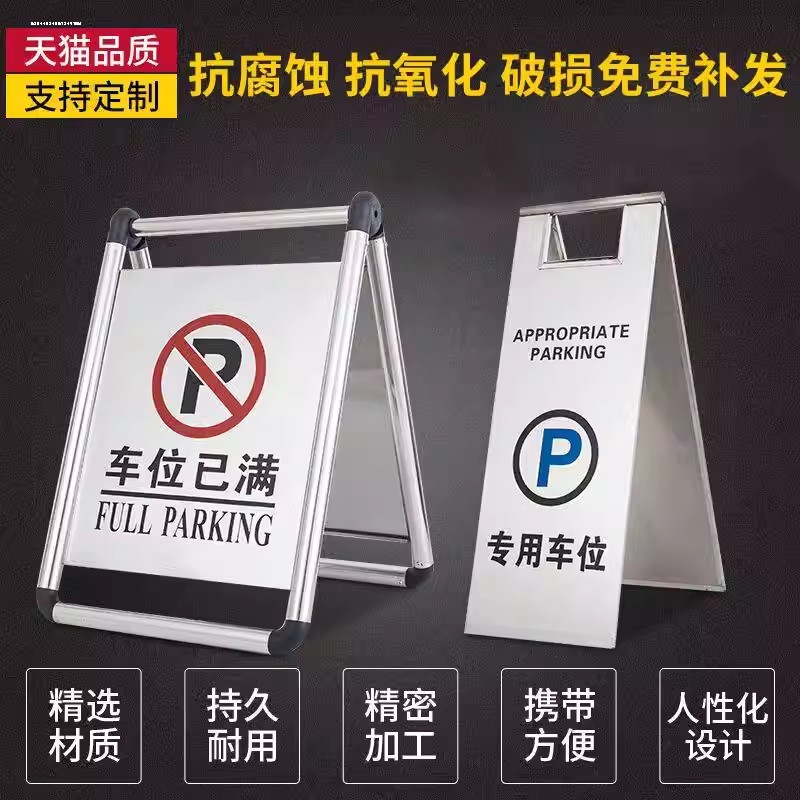 不锈钢禁止停车警示牌 A字牌停车桩警示桩专用车位告示牌小心地滑