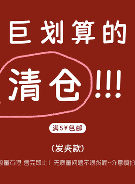 【清仓捡漏】年底清仓发饰品女2026刘海侧边夹bb夹鸭嘴夹抓夹发卡