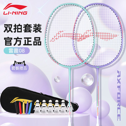李宁羽毛球拍官方正品旗舰店小钢炮全碳素纤维耐打9雷霆8双拍套装