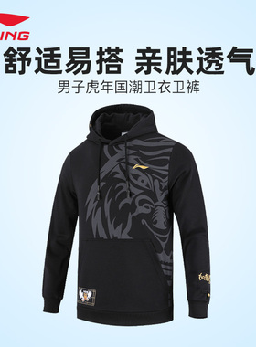 李宁羽毛球服男款虎年国潮连帽卫衣AWDS529卫裤AKLS475运动训练服