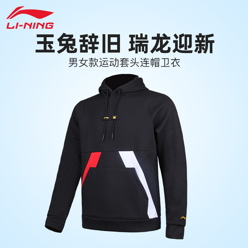 龙年羽毛球服李宁连帽卫衣