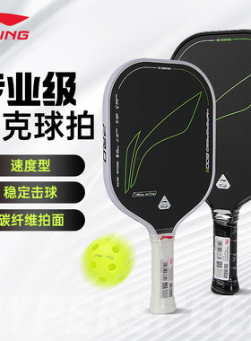 李宁匹克球拍HYPERSPEED-800S黑色高速回弹碳纤维专业比赛速度拍