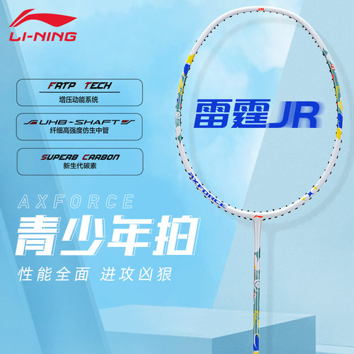 Lining/李宁雷霆JR80JR耐用羽拍