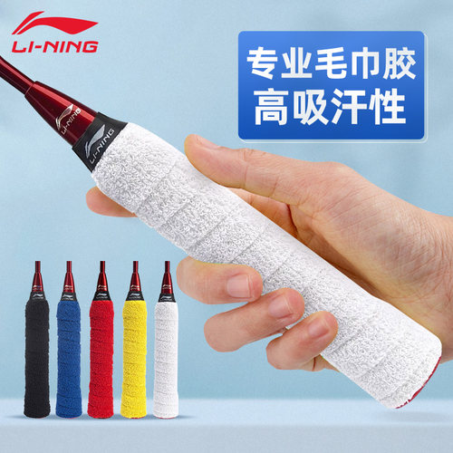 李宁 羽毛球拍毛巾胶 GC010手胶防滑缠握柄吸汗带手柄绑带毛巾胶