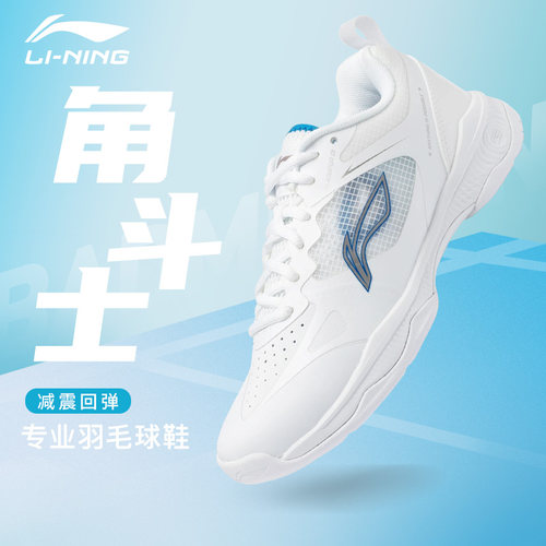 李宁羽毛球鞋角斗士系列全面均衡情侣男女款减震防滑专业比赛鞋