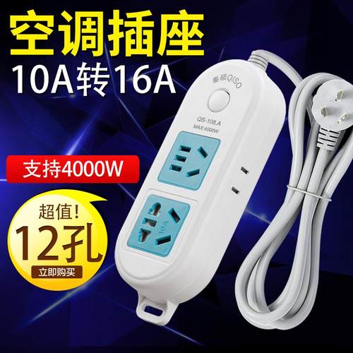 大功率电磁炉空调插排插板长线排插家用办公插排延长线10A转16A