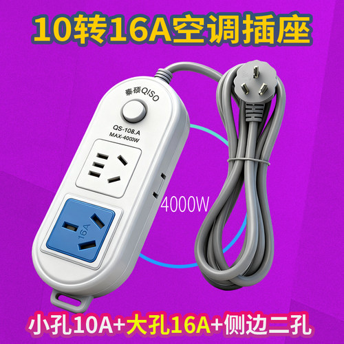 10a转16a空调插座转换器多功能16安插头转换器三孔大功率专用插排