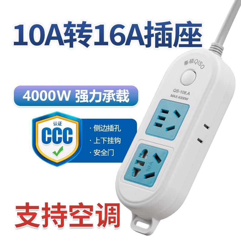 10转16A带线插座空调热水器电磁炉用大功率插排插线板4000W带开关