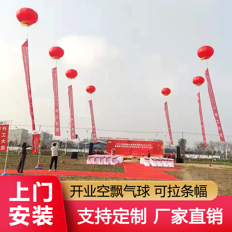 广告空飘气球气模红灯笼挂条幅可升空氦气球异型气模制作上门布置