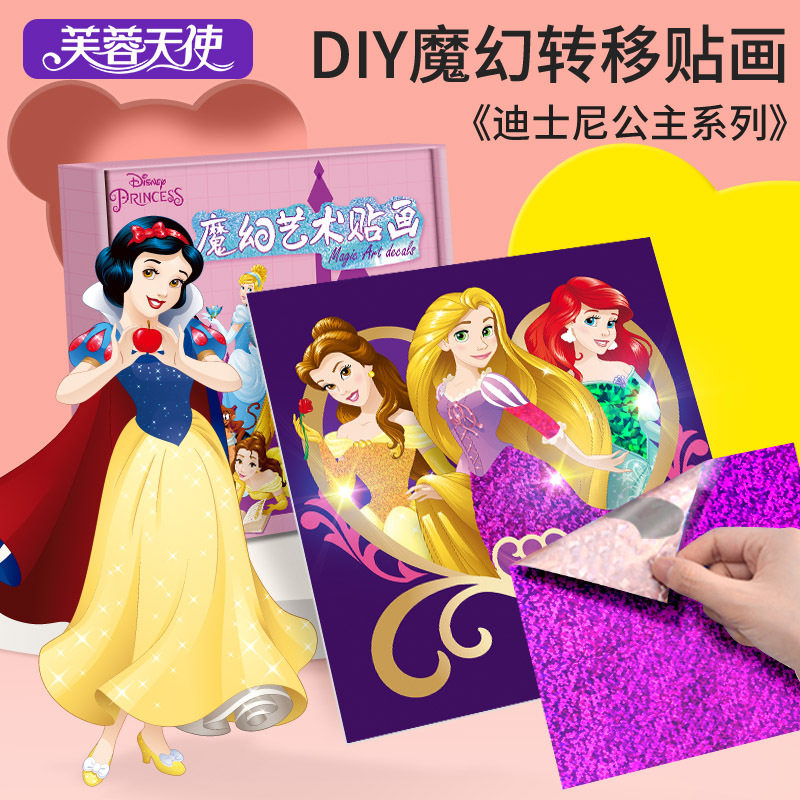 冰雪奇缘diy魔幻艺术炫彩贴纸贴画冰雪公主魔幻画儿童炫彩贴画
