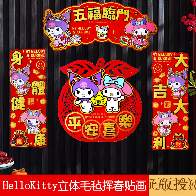 HelloKitty过年立体圆形门贴墙贴窗贴大门室外毛毡布镂空自粘福字,节庆用品/礼品,福字/窗花/窗贴,淘宝优惠券,粉丝福利购,淘宝优惠卷