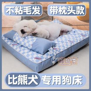 通用可拆洗款 比熊专用狗床四季 狗窝冬天保暖睡垫防水耐咬比熊幼犬
